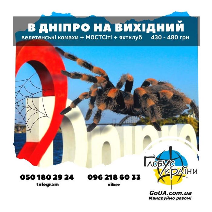 жужу парк из Запорожья купить билет глобус Украины туры выходного дня